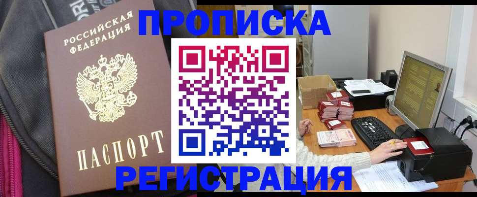 прописка для работы в Арске