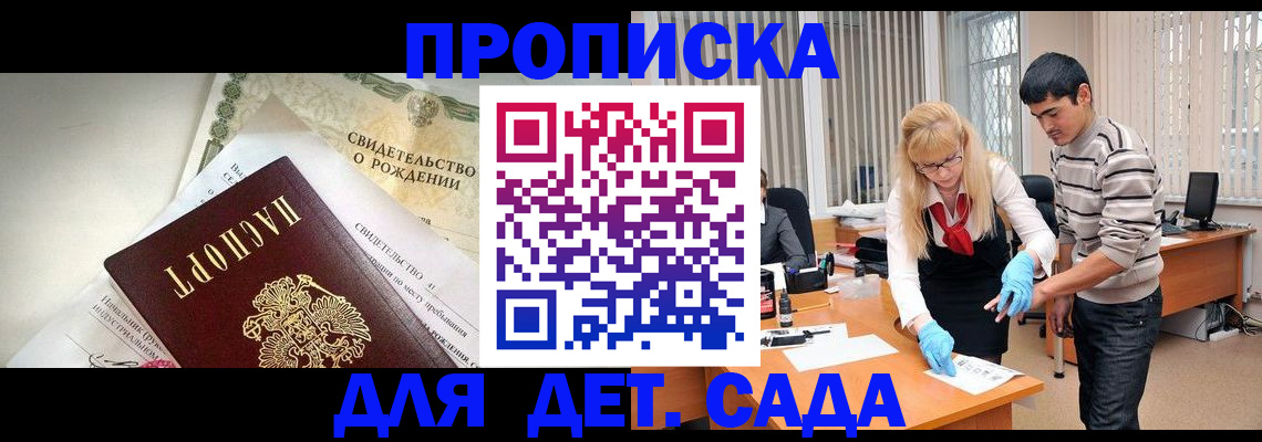 купить прописку в Арске
